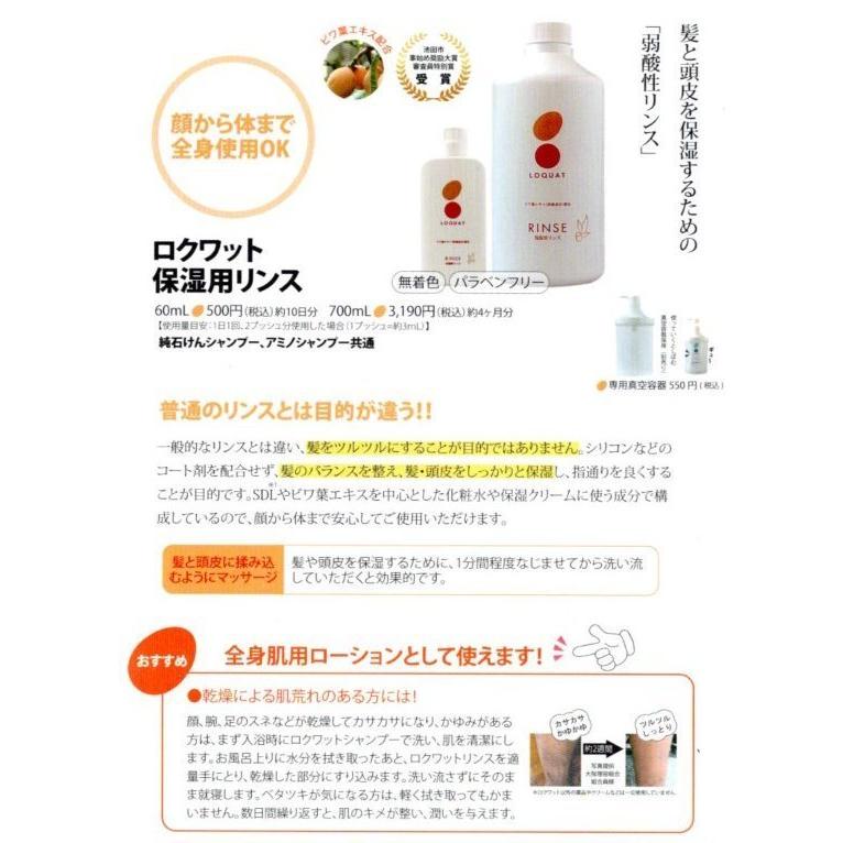 ロクワットリンス 700ml 保湿用弱酸性リンス　約4ヶ月分｜cosme-tuuhan｜02