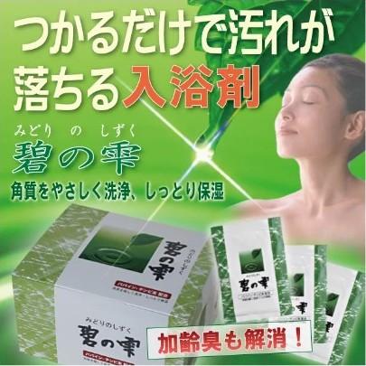 ガールセン 薬用入浴剤 碧の雫（みどりのしずく）20g×48包（960g
