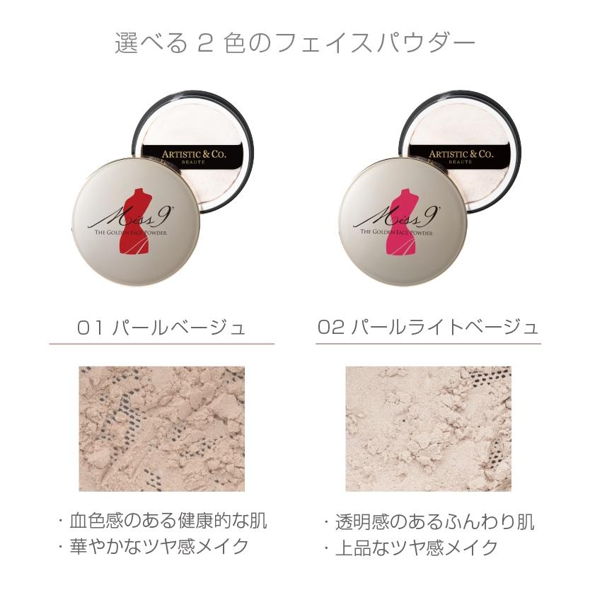 ミスナイン THEGOLDEN ザ ゴールデンパウダー01 パールベージュ A&C Miss9(ミスナイン) ザ ゴールデンフェイスパウダー 01 パール