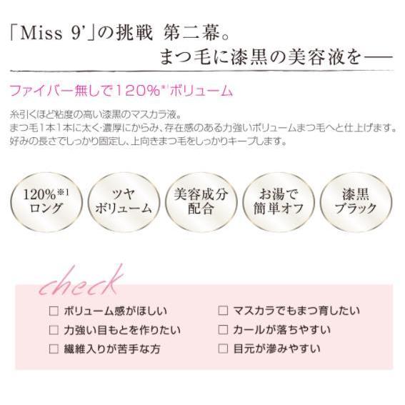 A&C Miss9（ミスナイン） ザ パーフェクト マスカラ(美容液マスカラ