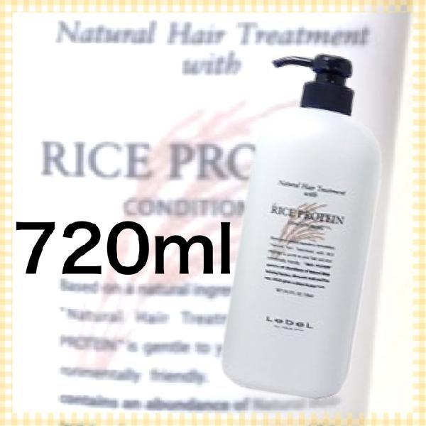 ルベル ナチュラルヘア トリートメント ウィズライスプロテイン720ml