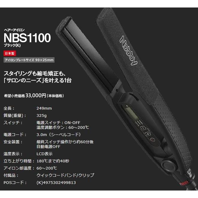 Nobby NBS1100 プロ用 ストレートヘアアイロン ブラック【送料無料】 :NBS1100:cosme通販 - 通販 -  Yahoo!ショッピング
