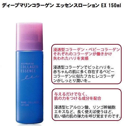 ディープマリンコラーゲン エッセンスローション 化粧水 150ml １７本 ディープマリンコラーゲンエッセンスローションEX150mL : cosme通販