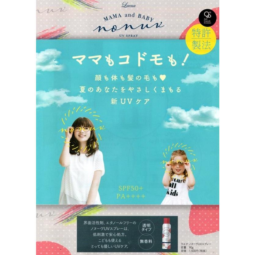 Uvケアスプレー ラエナ ノヌーヴuv スプレー 90g 顔も体も髪の毛も使えるuvケアスプレー Spf50 Pa Nonuv90uv Cosme通販 通販 Yahoo ショッピング