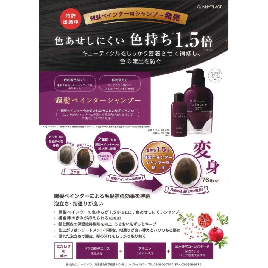 サニープレイス輝髪ペインターシャンプー 300ml : cosme通販 - 通販