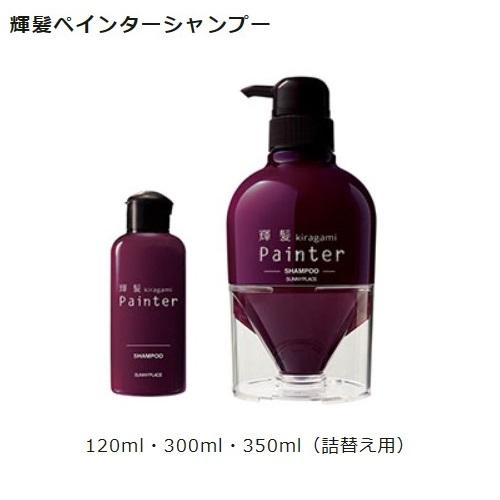 サニープレイス輝髪ペインターシャンプー 120ml : cosme通販 - 通販
