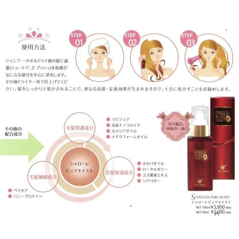 プロコスメ シャローレピュアモイスト ヘアトリートメント 50mL : pc 