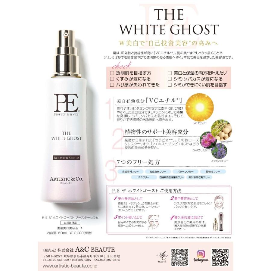 A&C PE ザ ホワイトゴースト ブースターセラム（薬用美白美容液）60ml