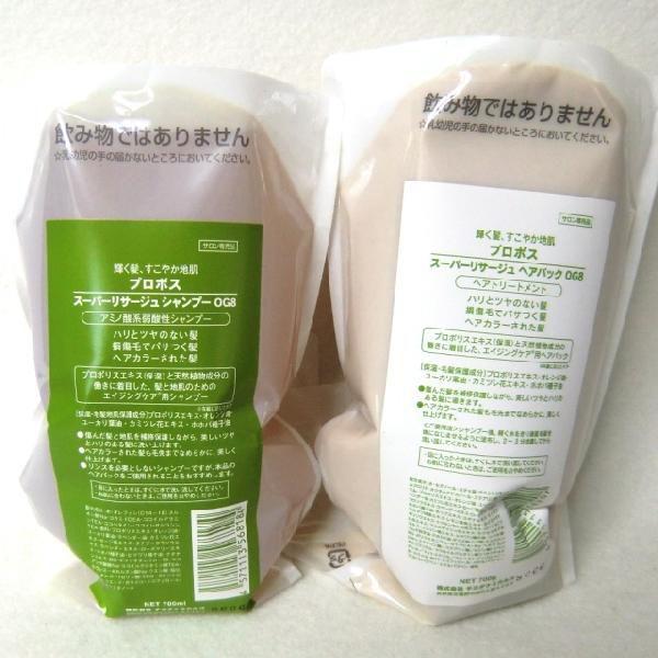 プロボス スーパーリサージュシャンプー・ヘアパック OG8 700ml/700gペアセット