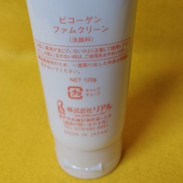 リアル ビコーゲン エステラインXXI クレンジングジェル リアル ビコーゲン エステラインXXI クレンジングジェル リアル