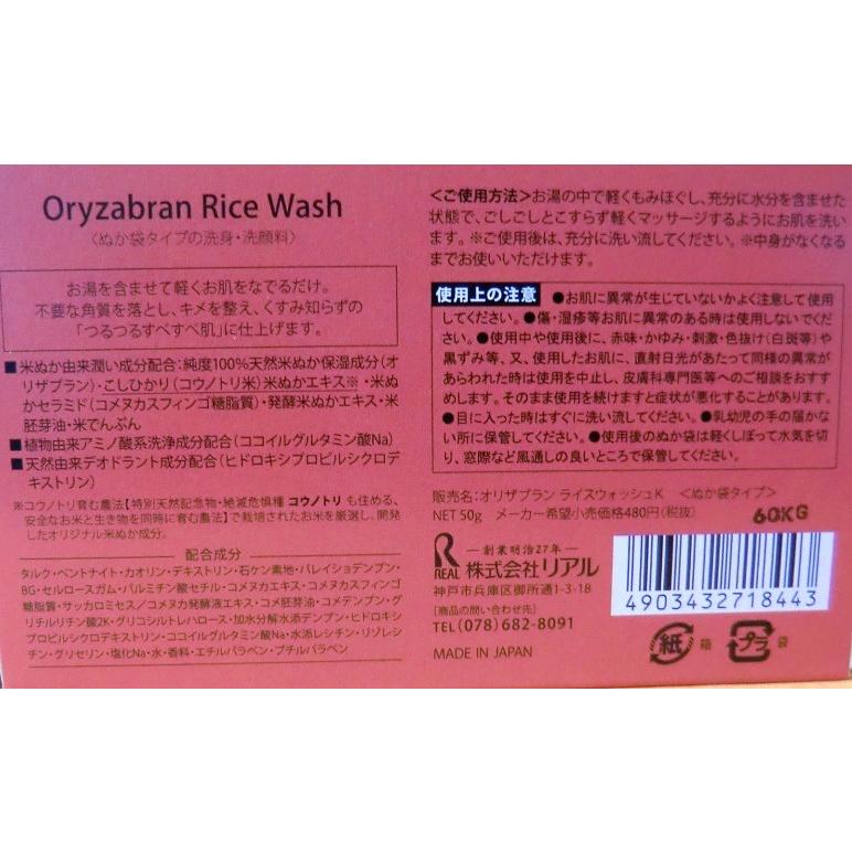 リアル オリザブランライスウォッシュぬか袋 50g Rice Wash1 Cosme通販 通販 Yahoo ショッピング