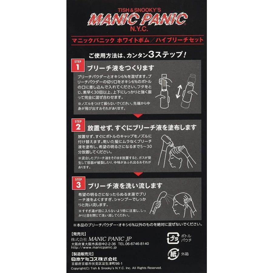 マニックパニック ホワイトボム ハイブリーチセット (ブリーチパウダー30g+オキシ6%90ml)(医薬部外品)｜cosme-tuuhan｜02