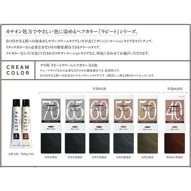 イリヤ カラーRAPEET クリームタイプヘアカラー 1・2剤　全6色　各60g 3組セット 業務用｜cosme-tuuhan｜03