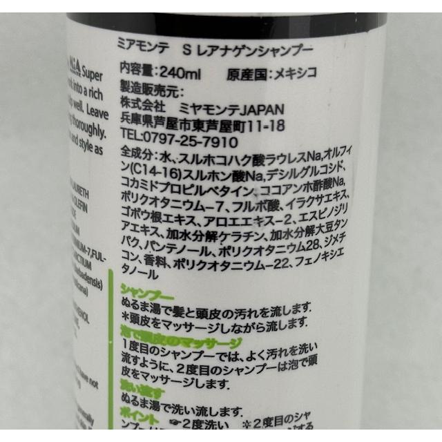 ミアモンテ スーパーレアナゲン シャンプー 240ml : cosme通販 - 通販