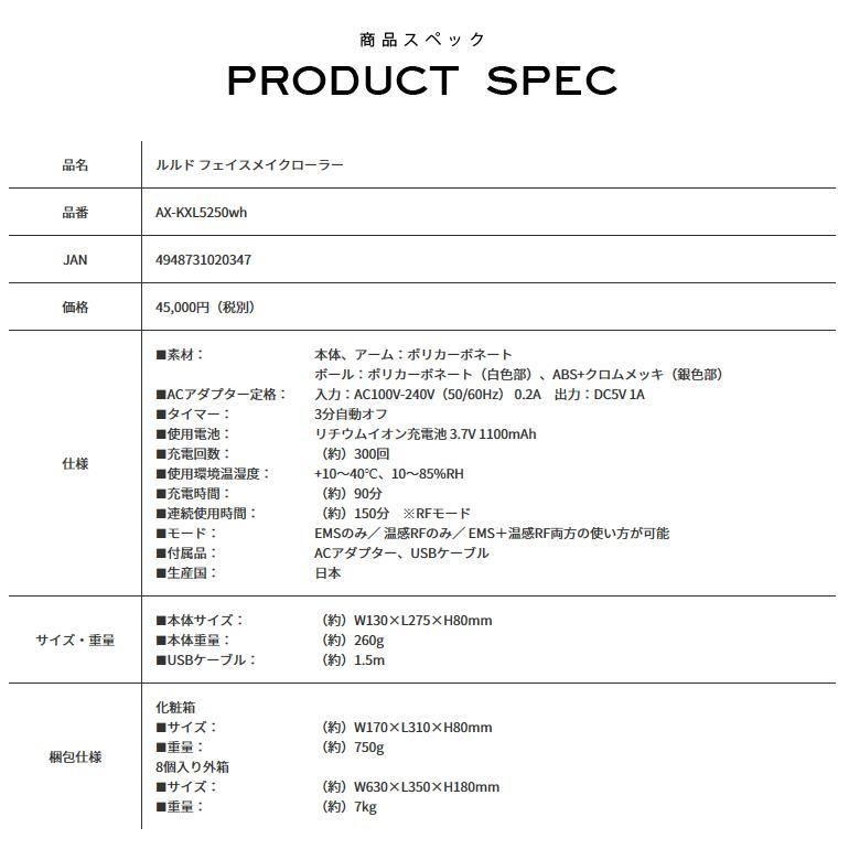 アテックス AX-KXL5250wh ルルド フェイスメイクローラー ホワイト