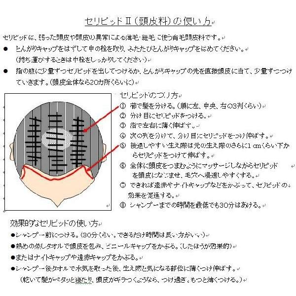 セリピット2 頭皮料 300ml 育毛剤が効く頭皮にする｜cosme-tuuhan｜04