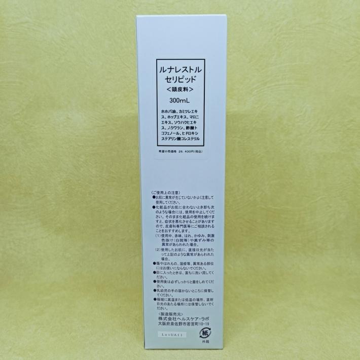 セリピット 頭皮料 300ml 育毛剤が効く頭皮に : seripit300 : cosme