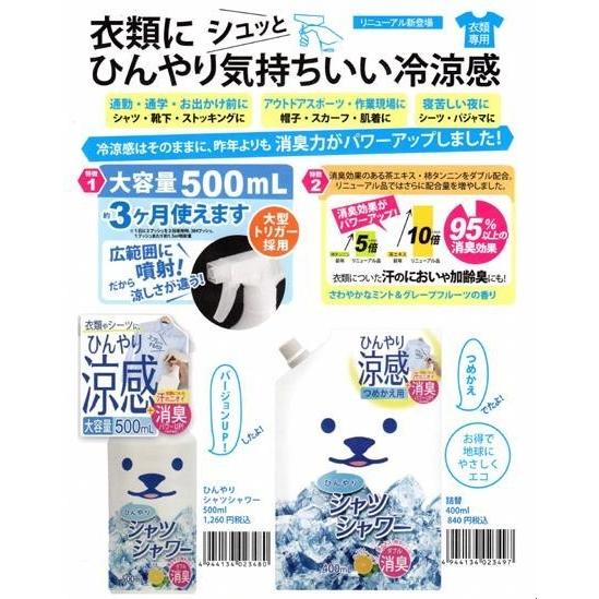 ひんやりシャツシャワー ストロング 本体 500ml グレープフルーツの