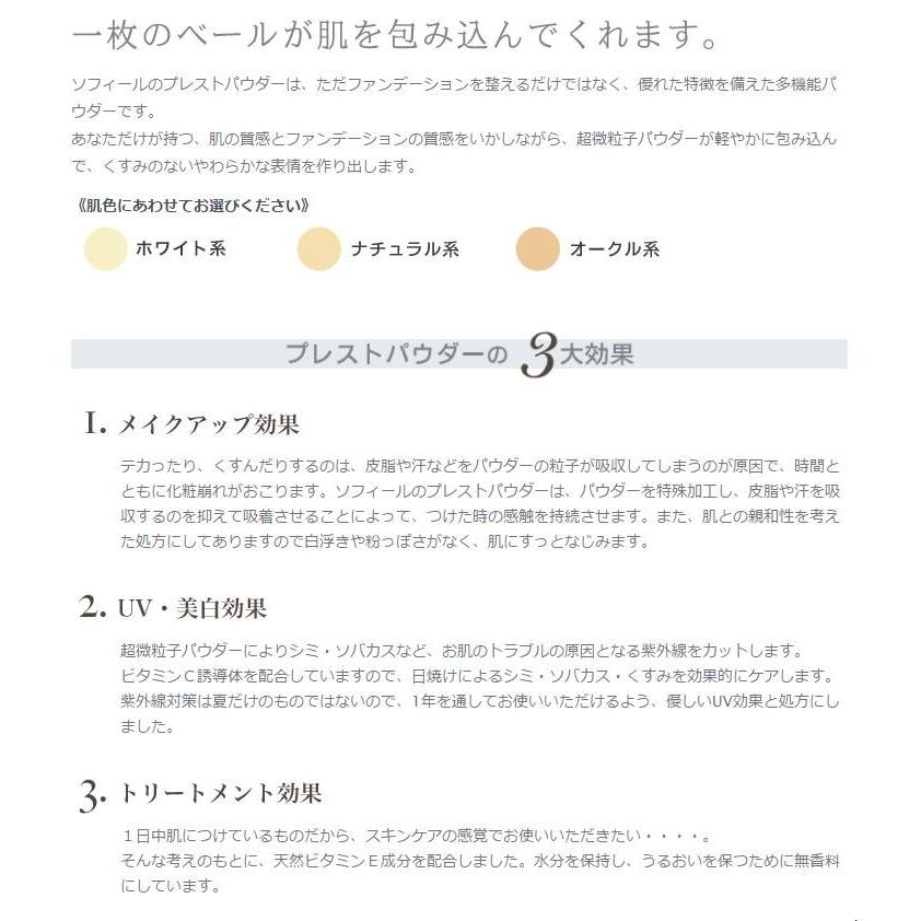 ソフィール プレストパウダー パフ付 10g Sophile 17s Cosme通販 通販 Yahoo ショッピング