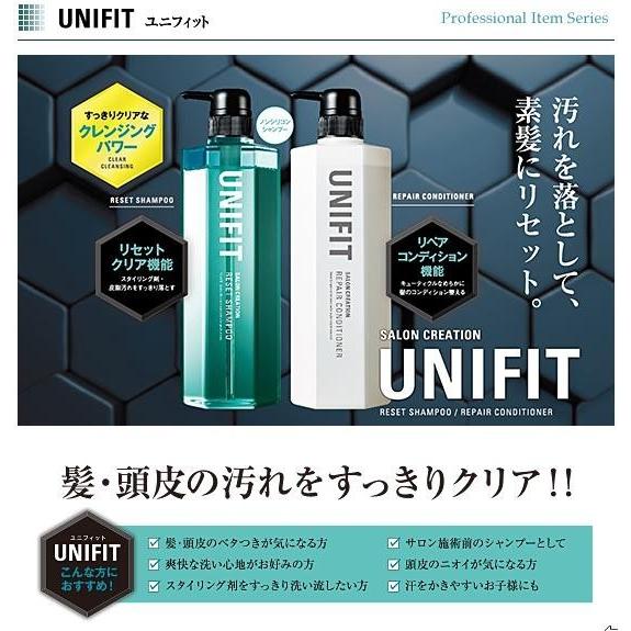 サロンクリエーション ユニフィット リセットシャンプー&リペア