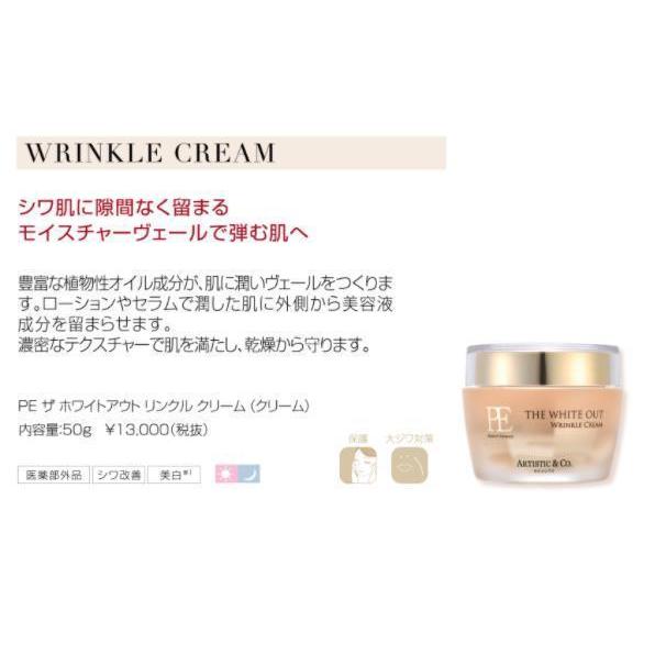 A&C PE ザ ホワイトアウト リンクル クリーム -50g- （シワ改善・美白