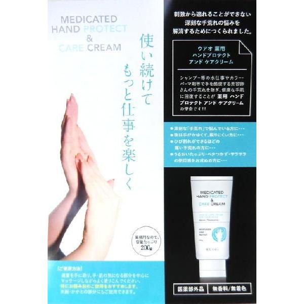 ウアオ 薬用 ハンドプロテクト アンド ケアクリーム 200g : cosme通販