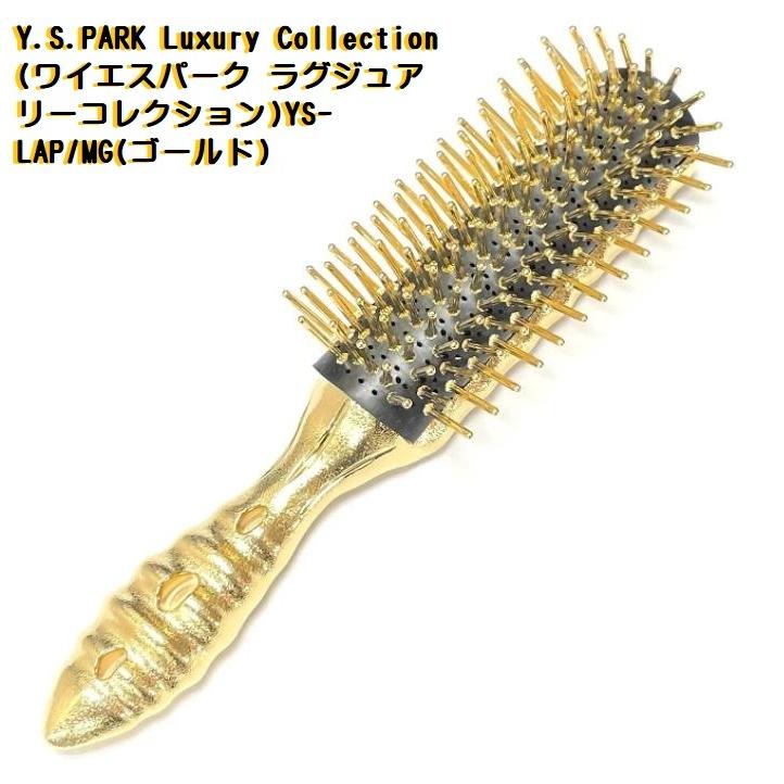 Y.S. PARK ゴールドヘアブラシ