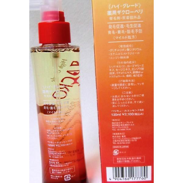 サニープレイス 薬用ザクローペリ　育毛剤  120ml |  | 01