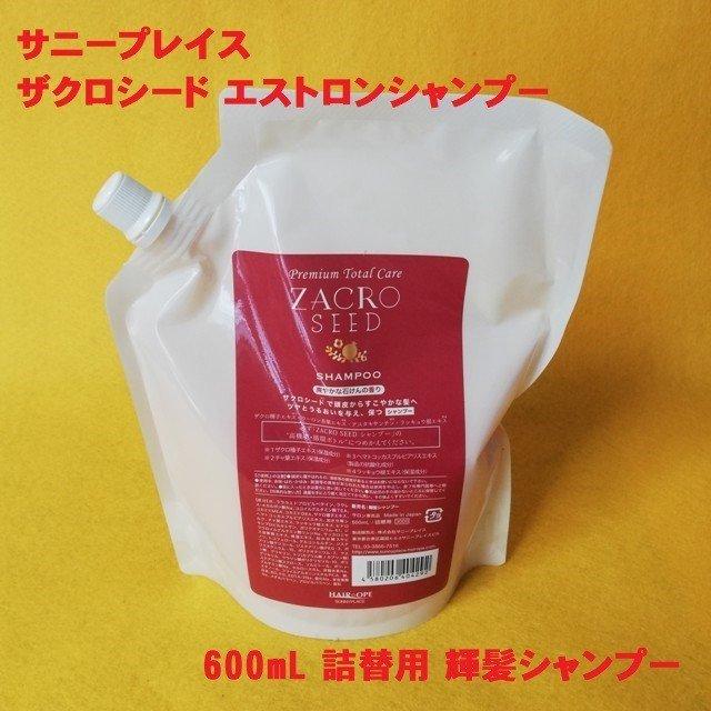 サニープレイス ザクロシード エストロンシャンプー&トリートメント 各