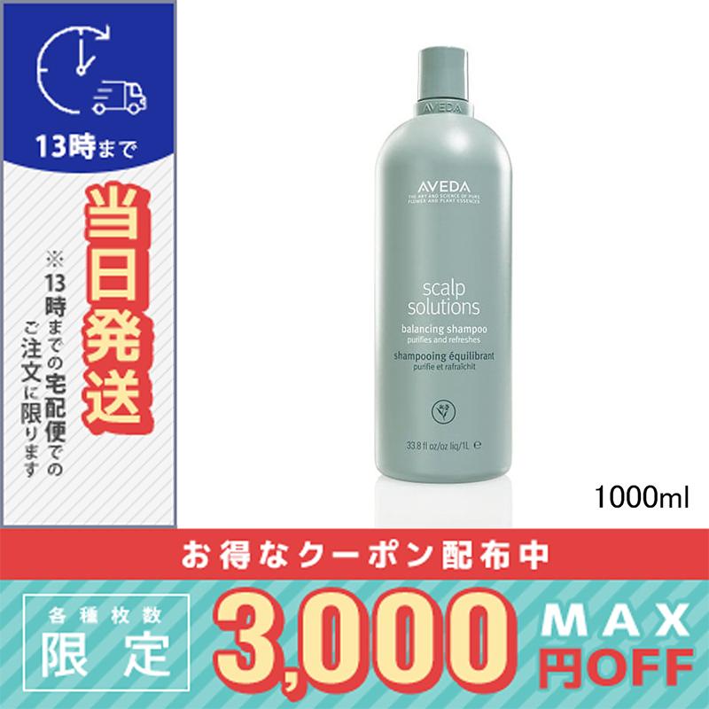 AVEDA スカルプソリューション　シャンプー　1000ml ポンプ付き AVEDA（アヴェダ） 並行輸入品 / アヴェダ スカルプ ソリューション