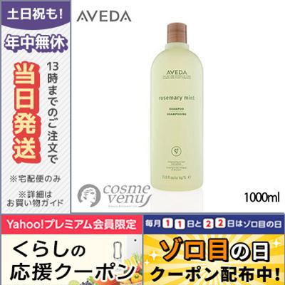 AVEDA（アヴェダ） 並行輸入品 / アヴェダ ローズマリー ミント