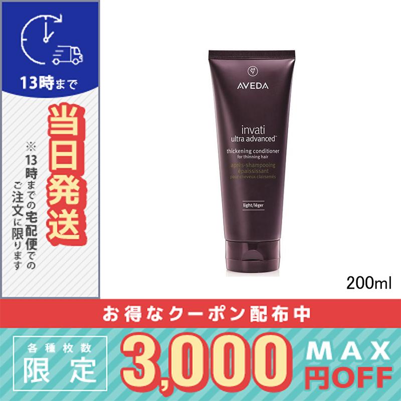 アヴェダ  インヴァティ アドバンス ヘアデンス コンディショナー 200ml AVEDA  宅配便送料無料｜cosme-venus