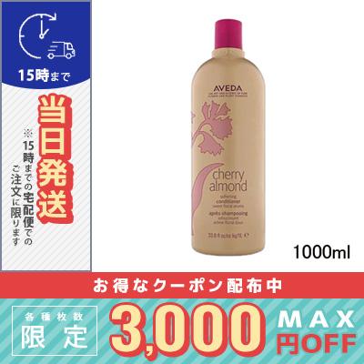 AVEDA（アヴェダ） 並行輸入品 / アヴェダ チェリー アーモンド ソフト 