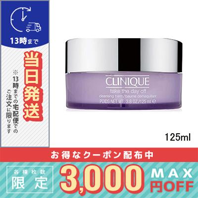 テイクザデイオフ 現品125ml、サンプルのセット売り CLINIQUE（クリニーク） 並行輸入品 / クリニーク テイク ザ デイ オフ