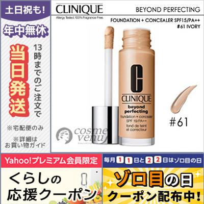 CLINIQUE（クリニーク） 並行輸入品 / クリニーク ビヨンド パーフェク 