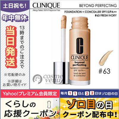 CLINIQUE（クリニーク） 並行輸入品 / クリニーク ビヨンド パーフェク