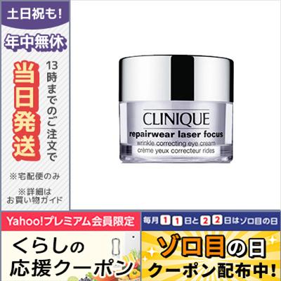 【新品】クリニーク　リペアウェア　レーザーフォーカス　アイクリーム　30ml CLINIQUE 並行輸入品 / クリニーク リペアウェア レーザー
