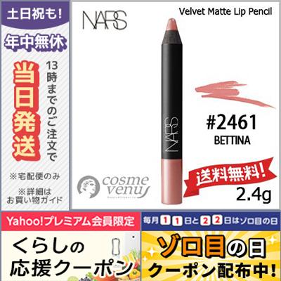美品 NARS ベルベットマットリップペンシル10本 2.4g narsランサム