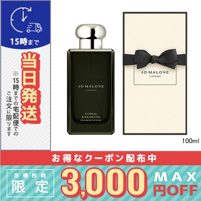 Jo Malone サイプレス & グレープフルーツ 100ml