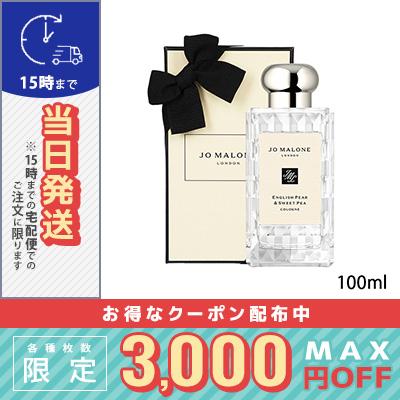 ジョー マローン イングリッシュ ペアー&スイート ピー コロン 100ml 【限定ボトル】 紙袋箱付き