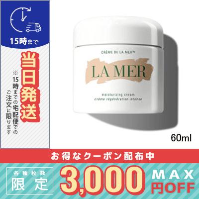 De La Mer ドゥ ラ メール クレーム ドゥ ラ メール 60ml 送料無料 コスメ ヴィーナス 通販 Yahoo ショッピング