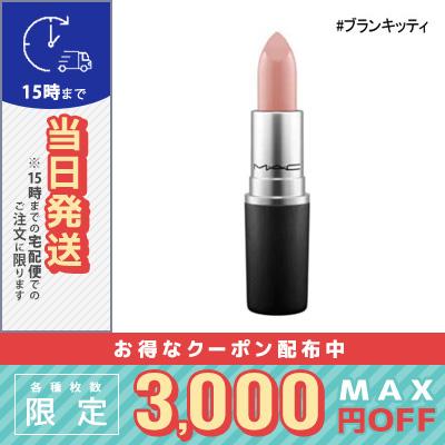マック リップスティック ブランキッティ 3g 定形外郵便送料無料 Mac コスメ ヴィーナス 通販 Yahoo ショッピング
