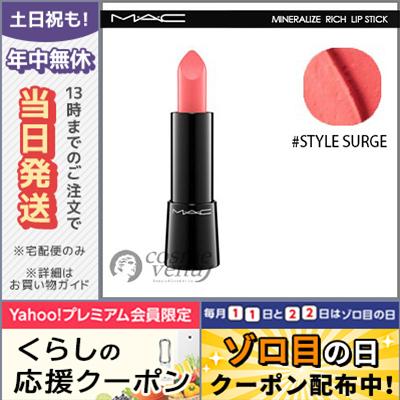 MAC ミネラライズリッチリップスティック MAC ミネラライズリッチリップスティック 【公式通販】