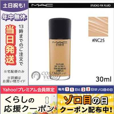 マック スタジオ フィックス フルイッド #NC25 SPF15/PA++ 30ml/定形外郵便送料無料 MAC｜cosme-venus