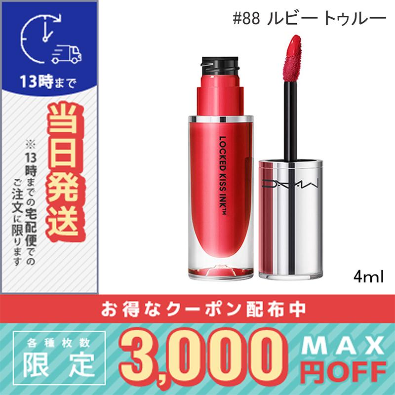 M・A・C（マック） 並行輸入品 / マック ロックド キス インク 24HR