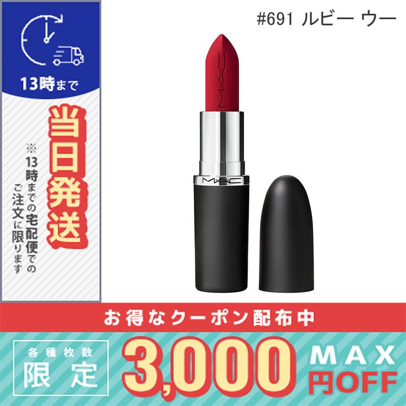 M・A・C（マック） 並行輸入品 / マック マキシマル シルキー マット