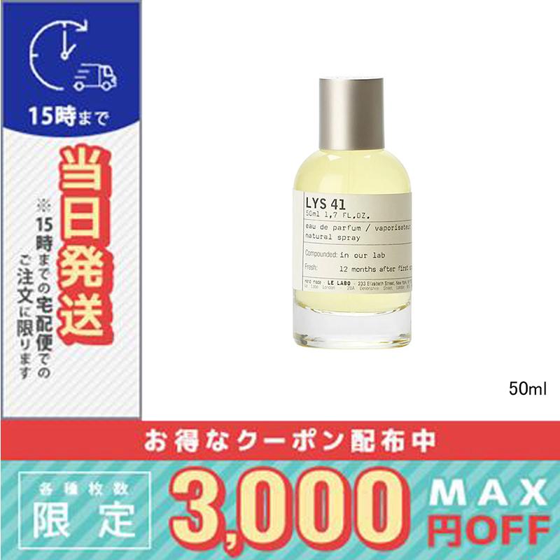 LE LABO（ルラボ） 並行輸入品 / ル ラボ リス 41 オードパルファム