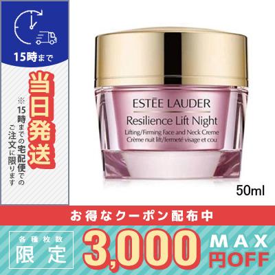 エスティ ローダー レジリ マルチ エフェクト ナイト クリーム 50ml 