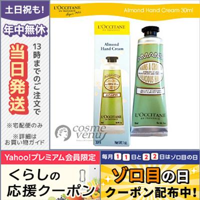 Loccitane ロクシタン アーモンド アマンドシェイプ スムース ハンドクリーム 30ml ゆうパケット コスメ ヴィーナス 通販 Yahoo ショッピング