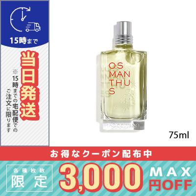 L'OCCITANE（ロクシタン） 並行輸入品 / ロクシタン オスマンサス